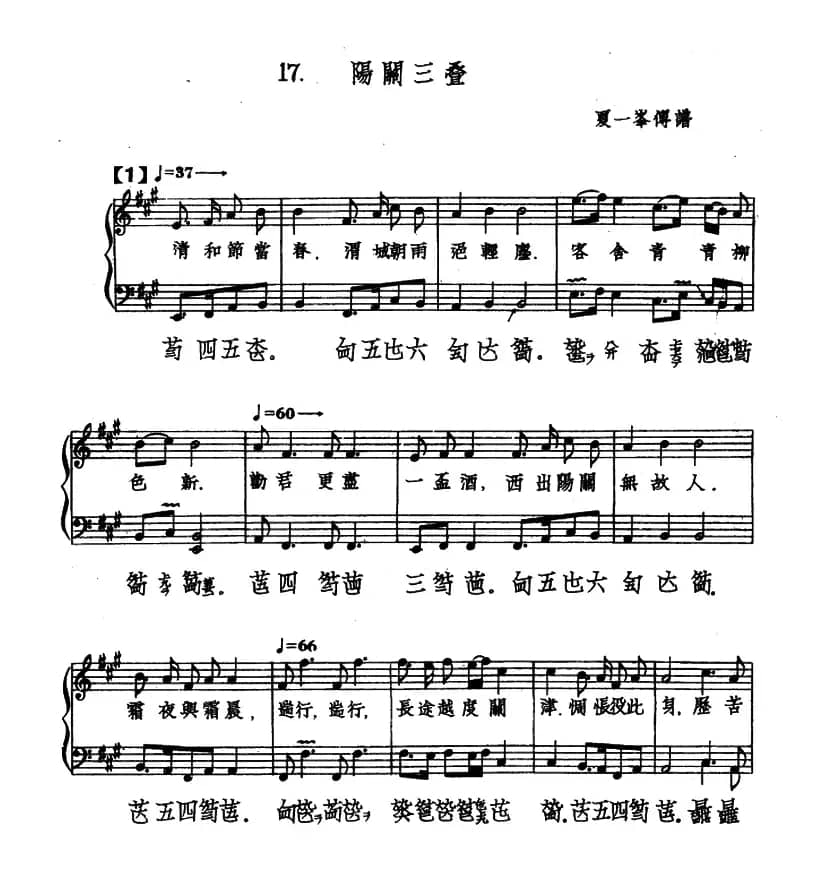 阳关三叠（古琴谱）