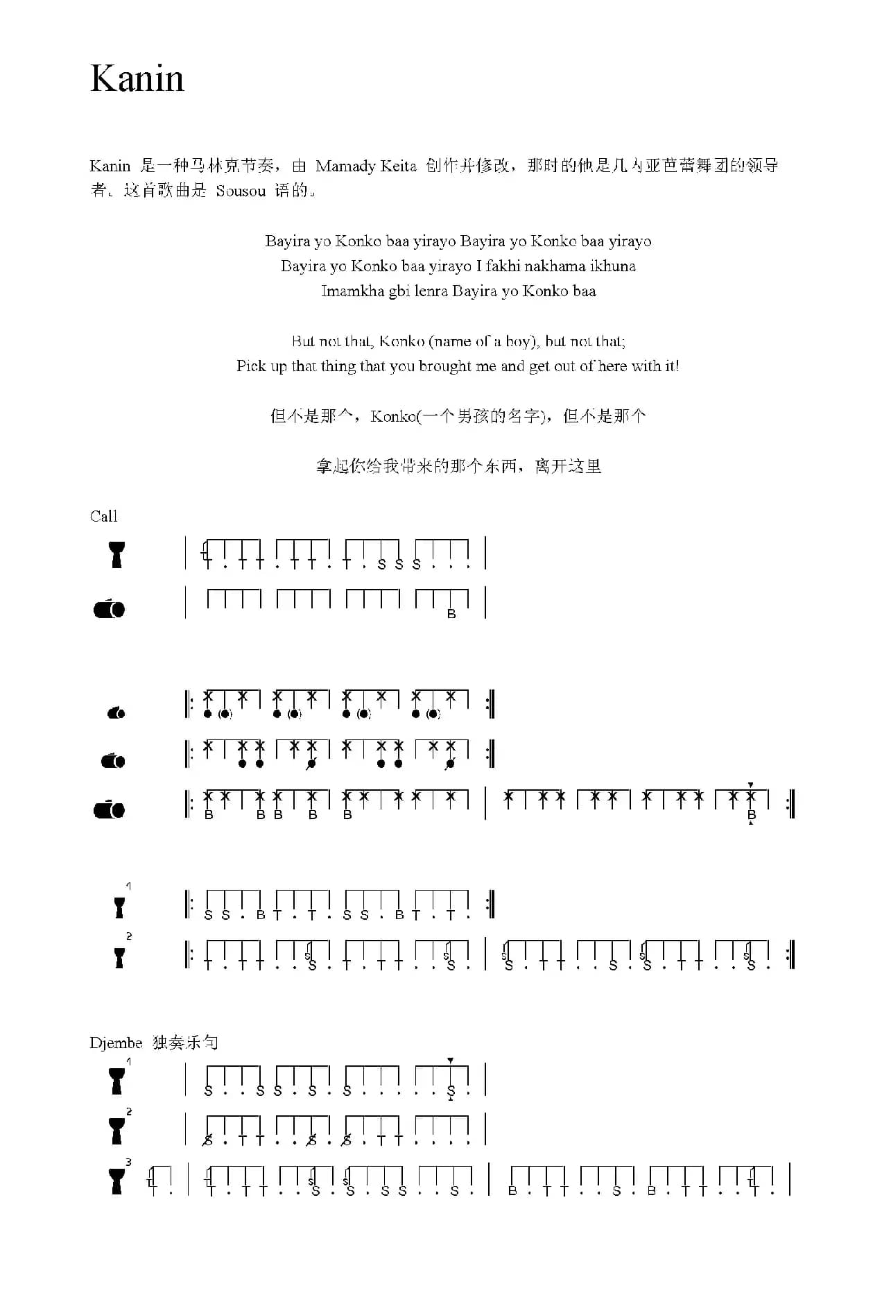 Kanin（非洲手鼓谱）