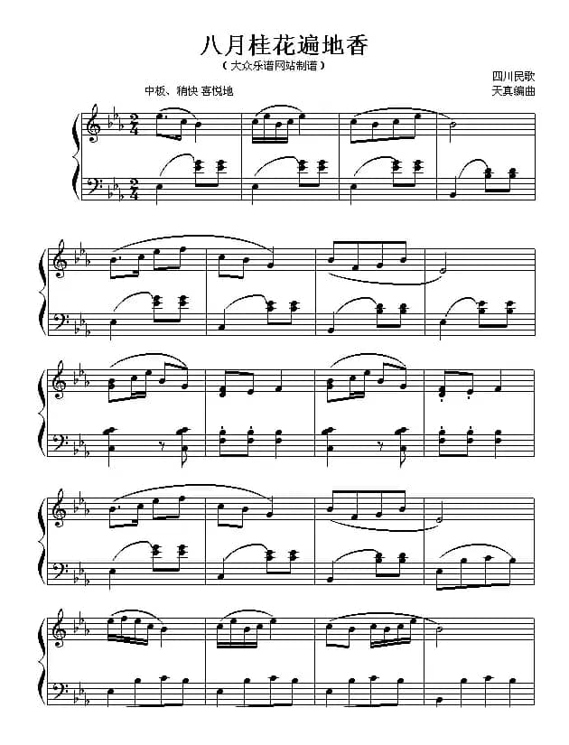 八月桂花遍地香