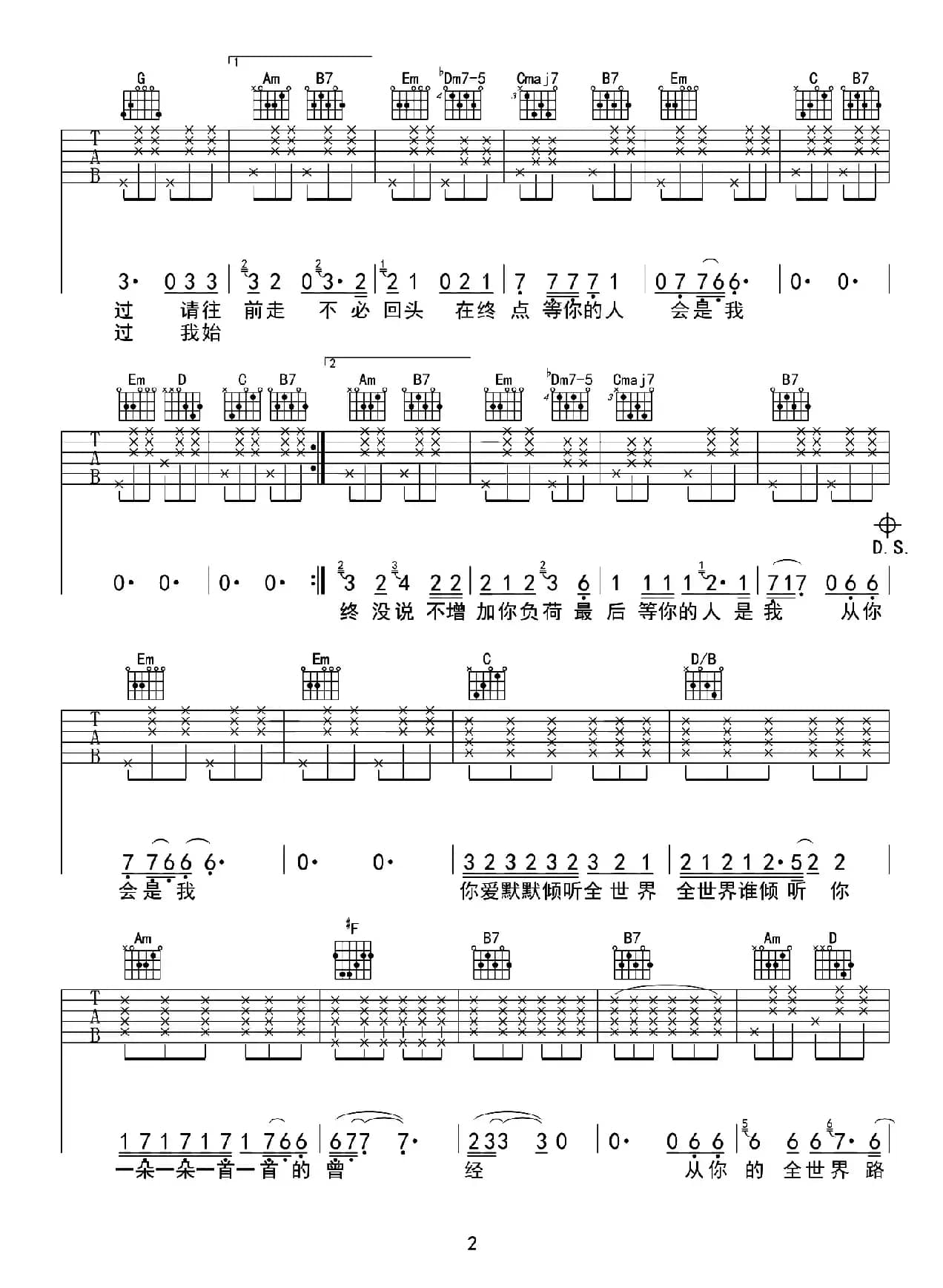 全世界谁倾听你（张路明编配版）