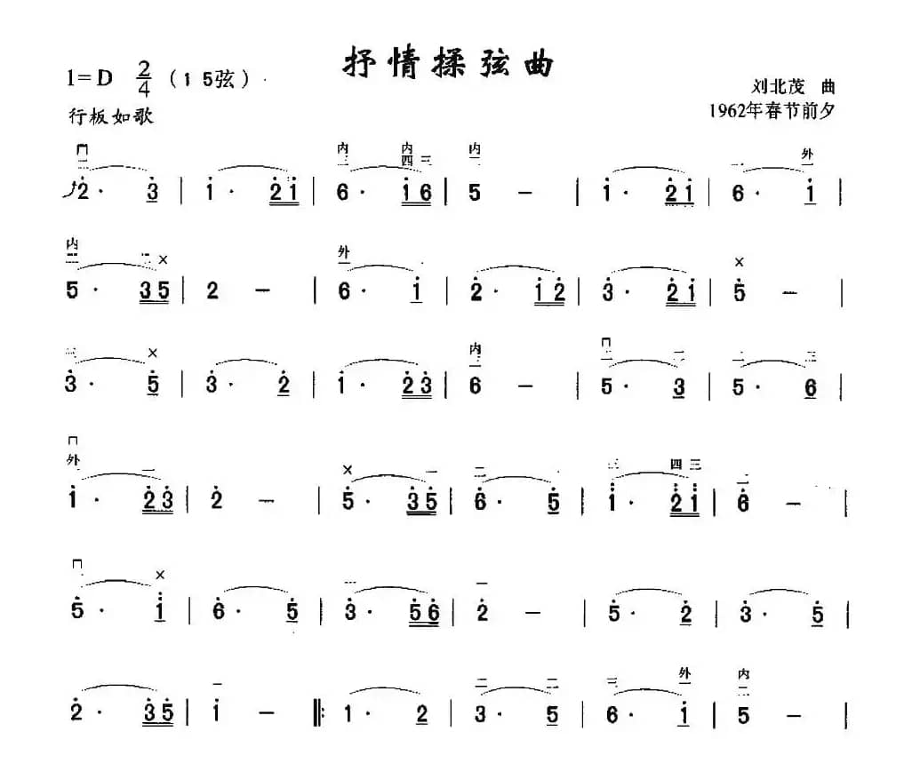 抒情揉弦曲