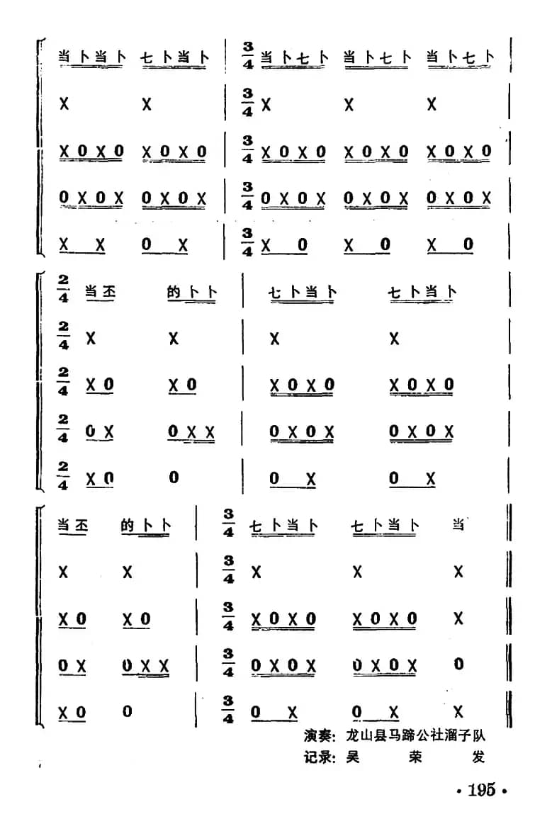 鸡婆叫崽（打击乐合奏）