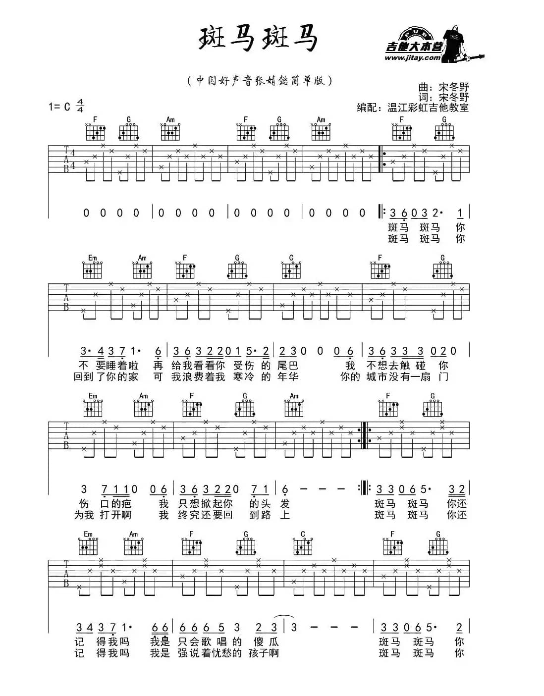 斑马斑马（彩虹吉他编配版）