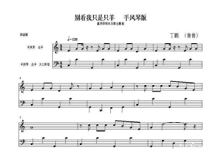 别看我只是只羊（《喜羊羊和灰太郎》主题曲）
