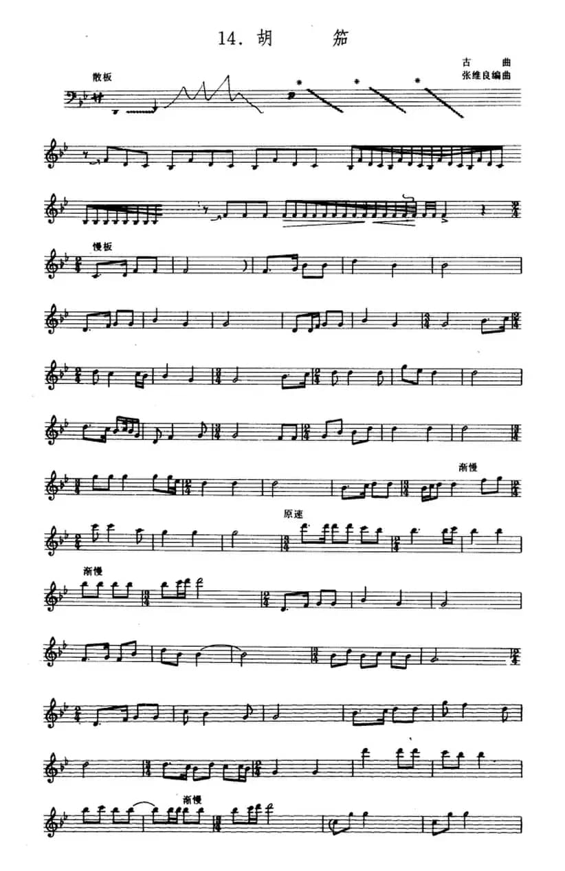 胡笳（箫）（五线谱）