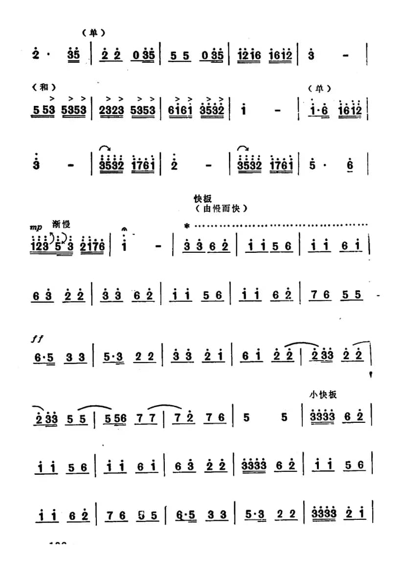 龙凤呈祥（笙谱）