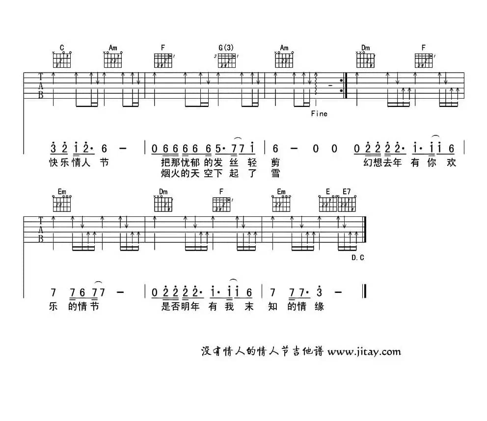 没有情人的情人节（刘传编配版）