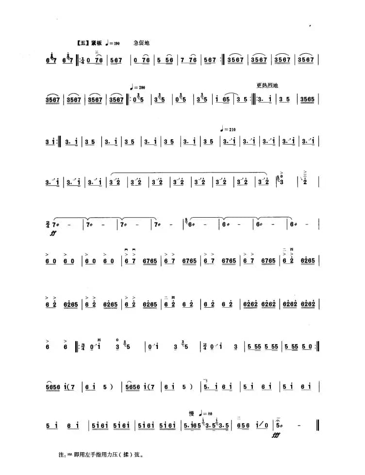 花梆子（板胡曲集第九级）