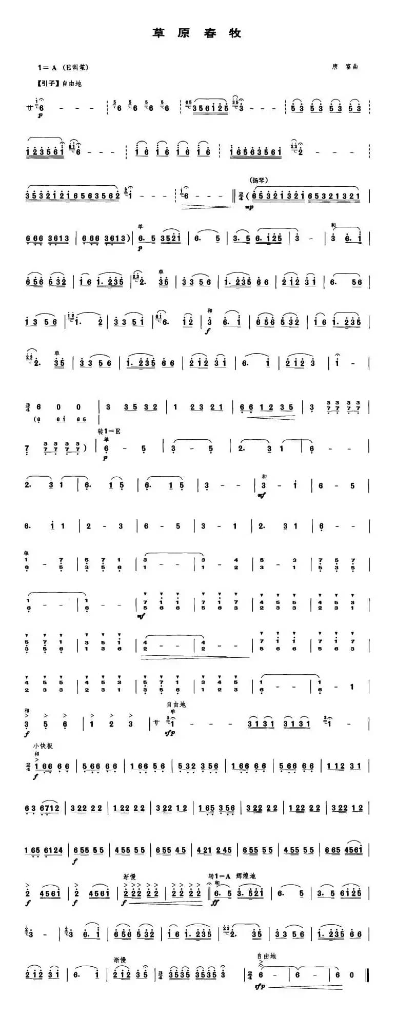 草原春牧（笙谱）