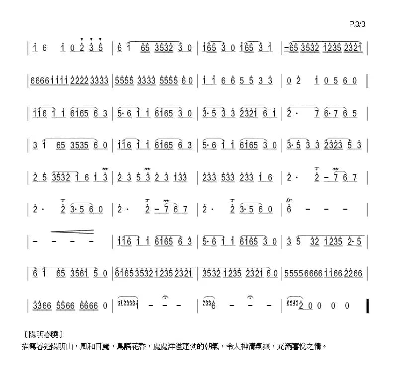 阳明春晓（又名：三月桃花）