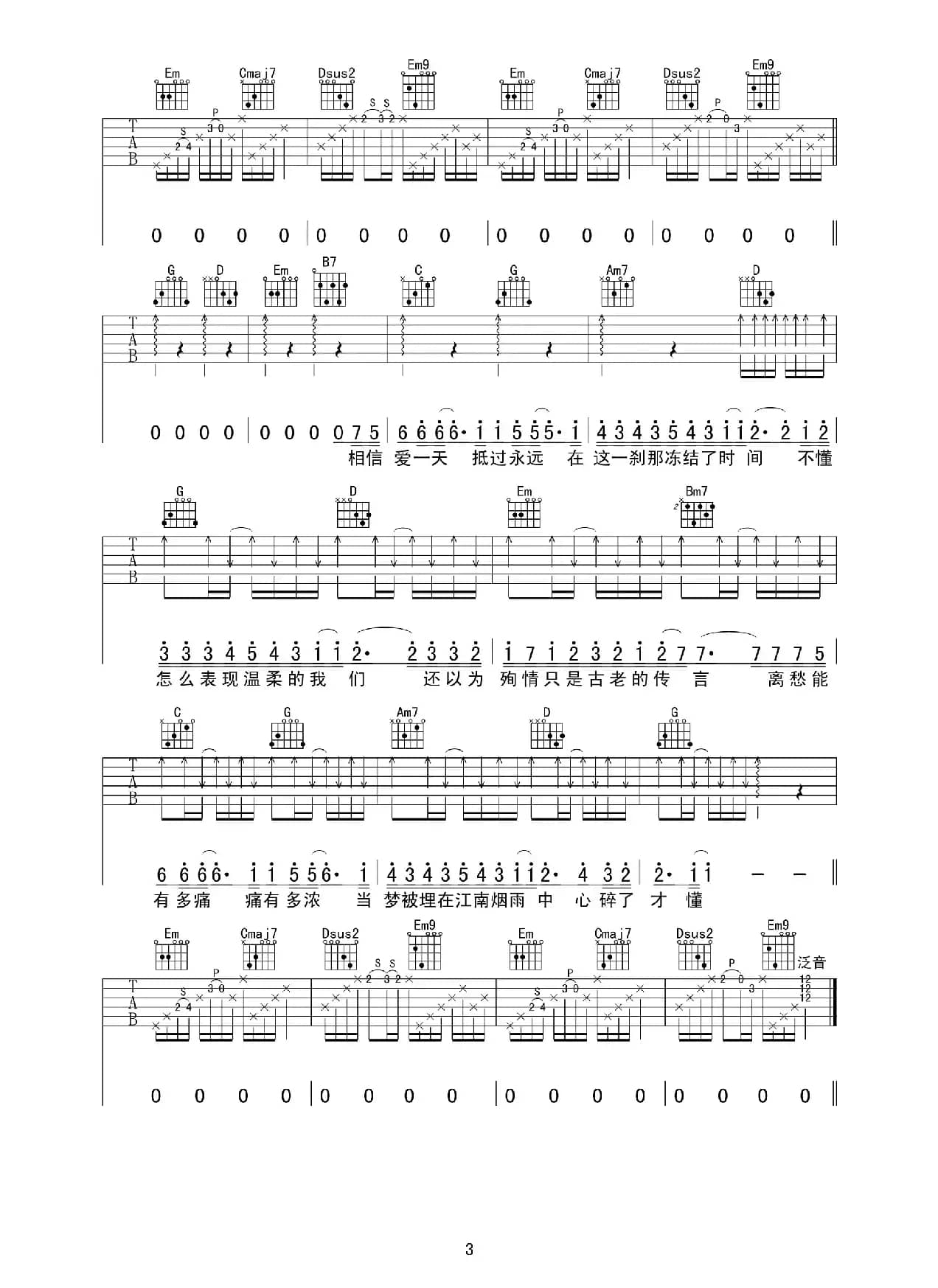 江南（又又吉他编配版）