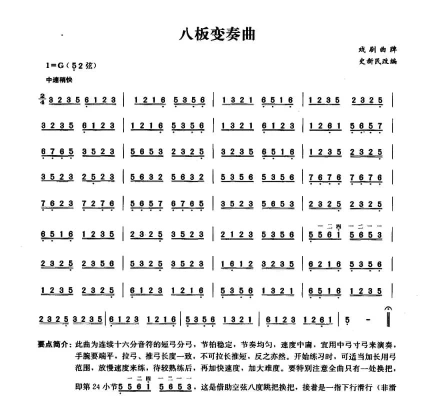 八板变奏曲