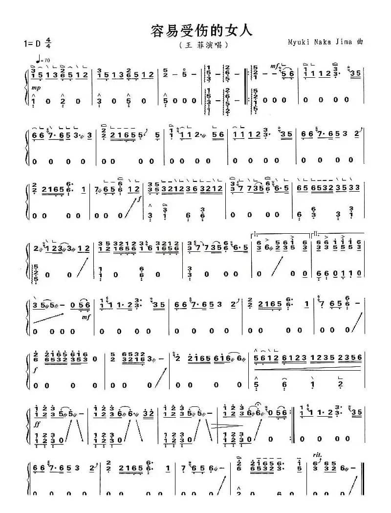 容易受伤的女人