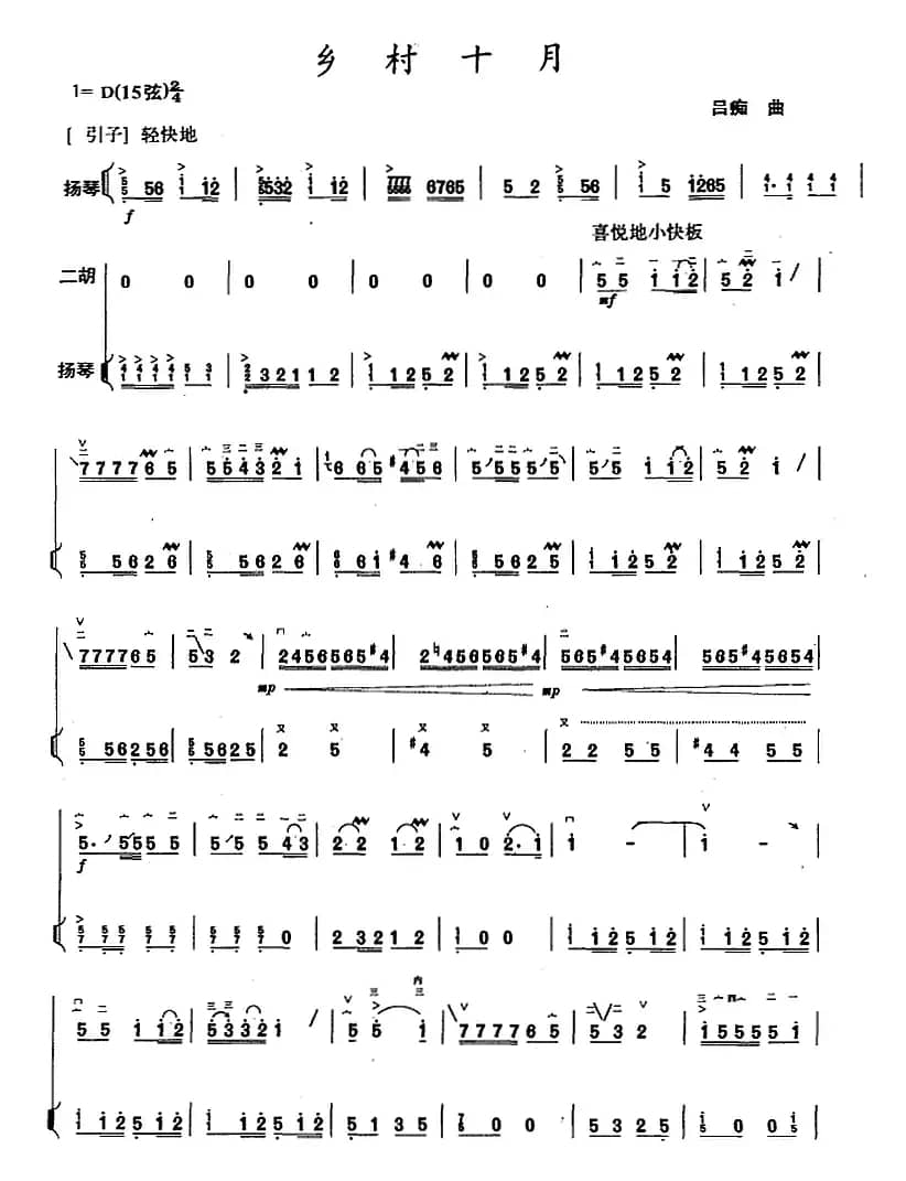 乡村十月（二胡+扬琴）