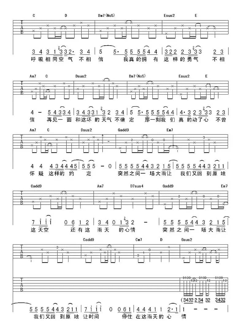 下雨（李斌词 莫艳琳曲、齐延麟编配版）