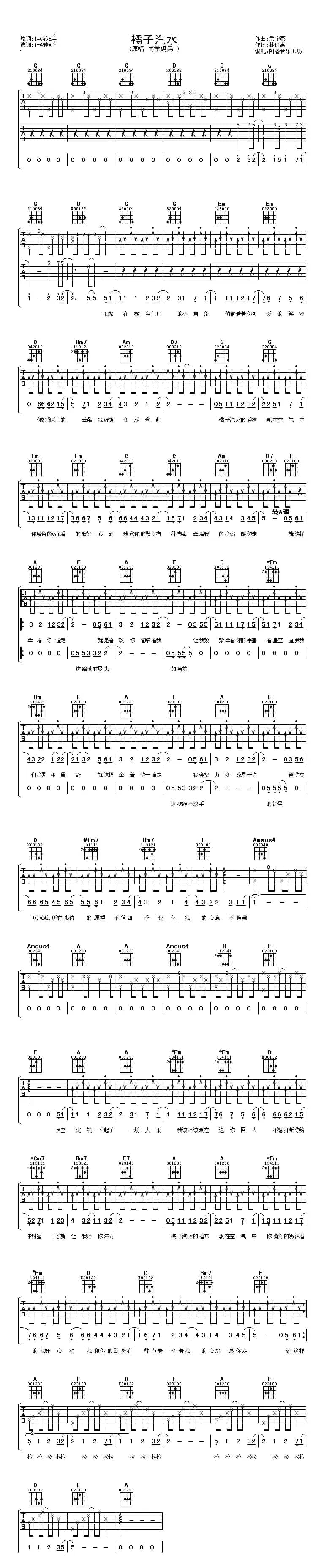 橘子汽水（3个版本）