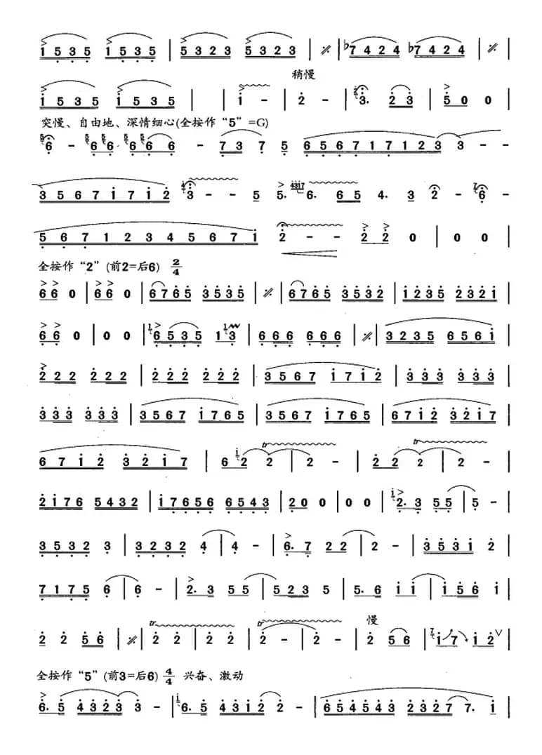 笛箫十级考级曲目：汶川情