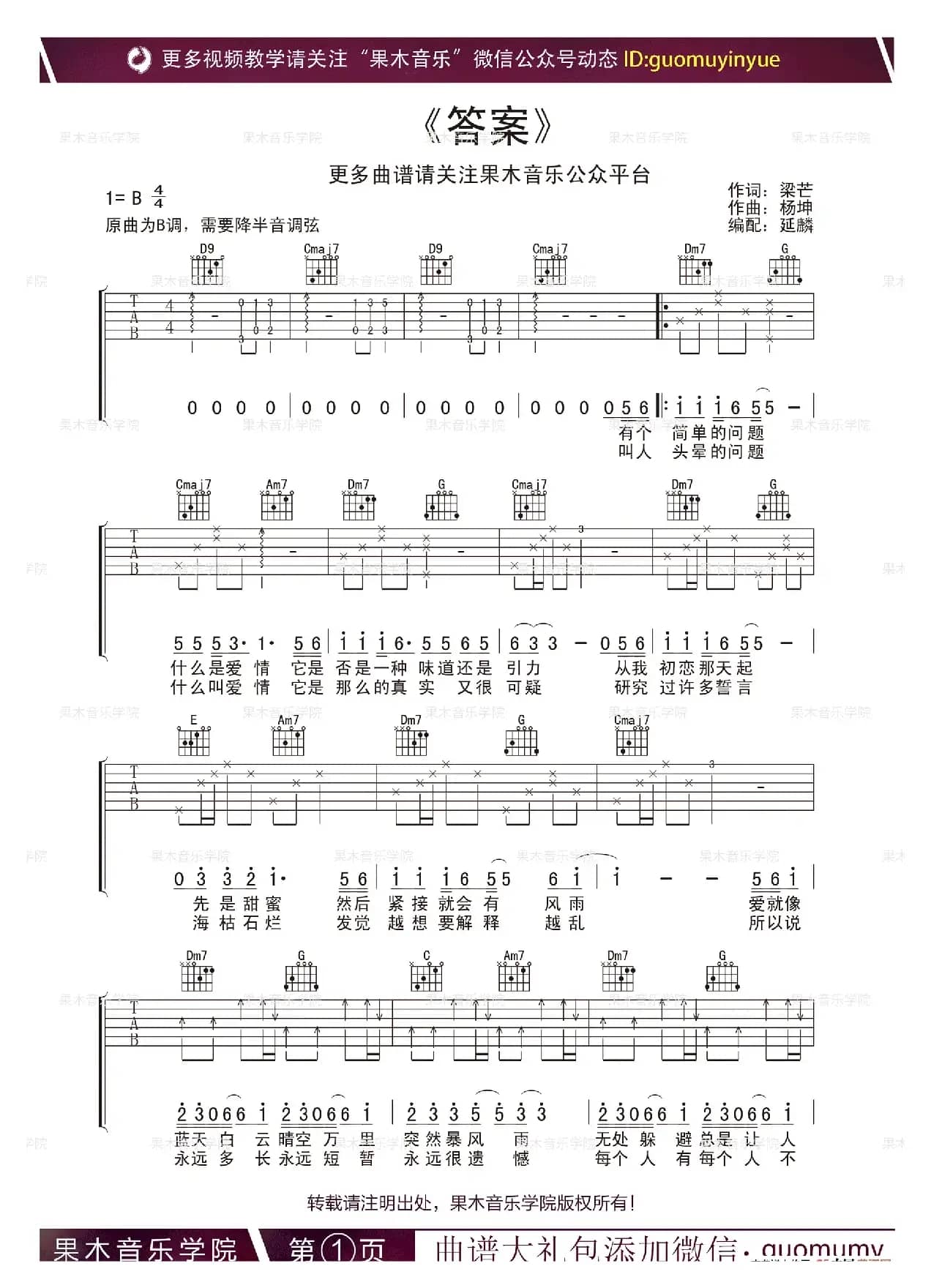 答案（果木音乐编配版）