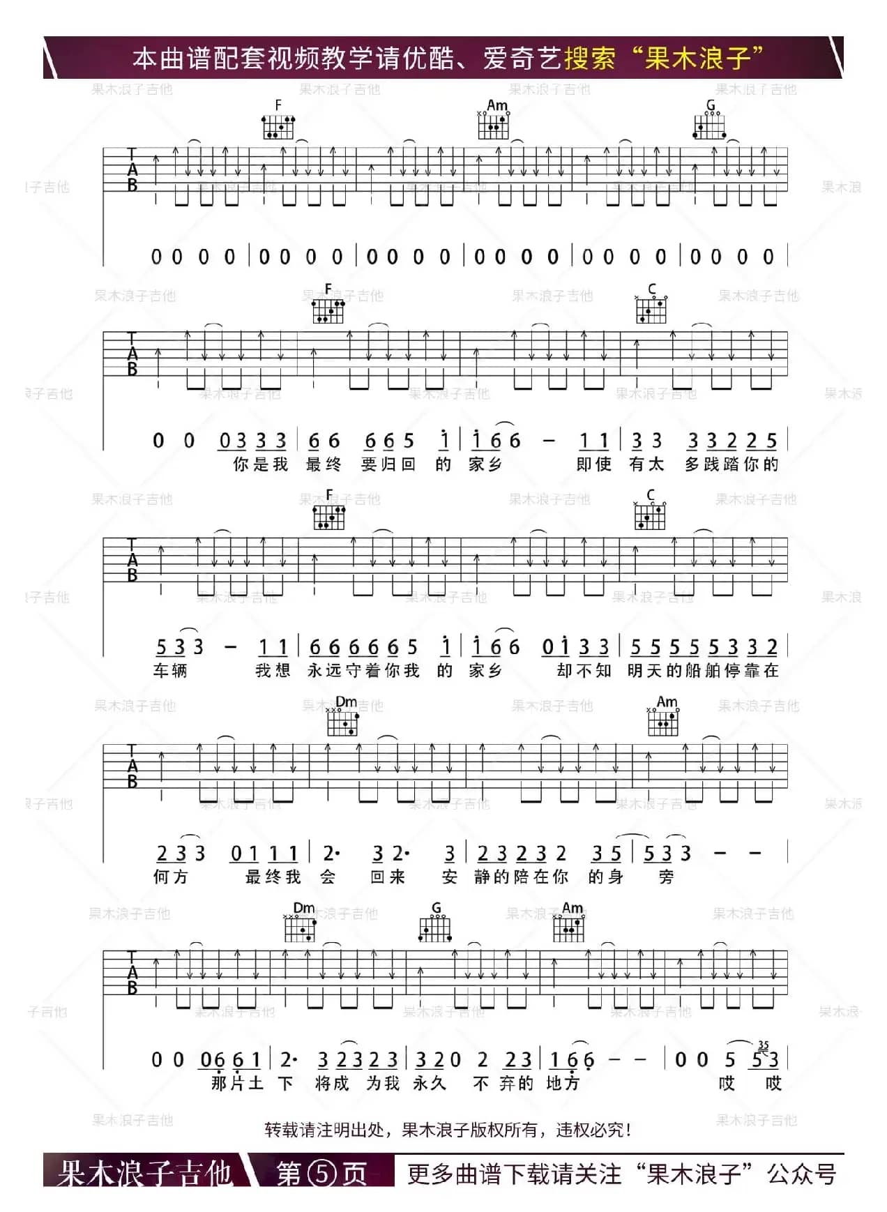 家乡（果木浪子编配版）