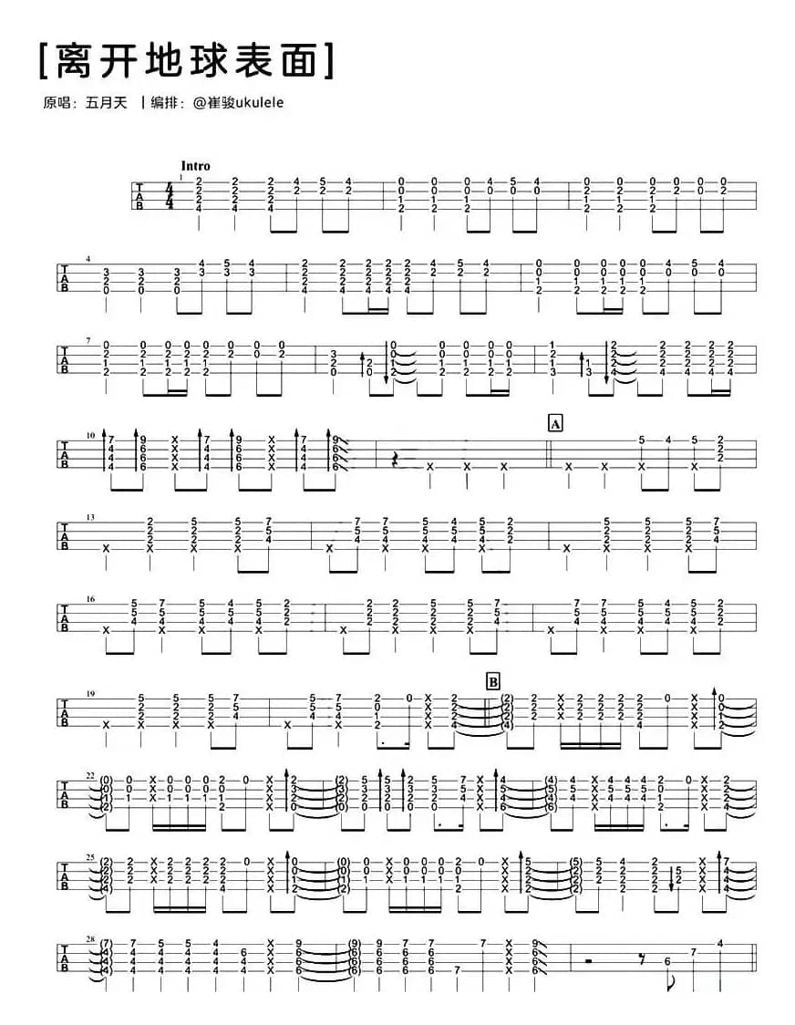 离开地球表面（尤克里里指弹谱）