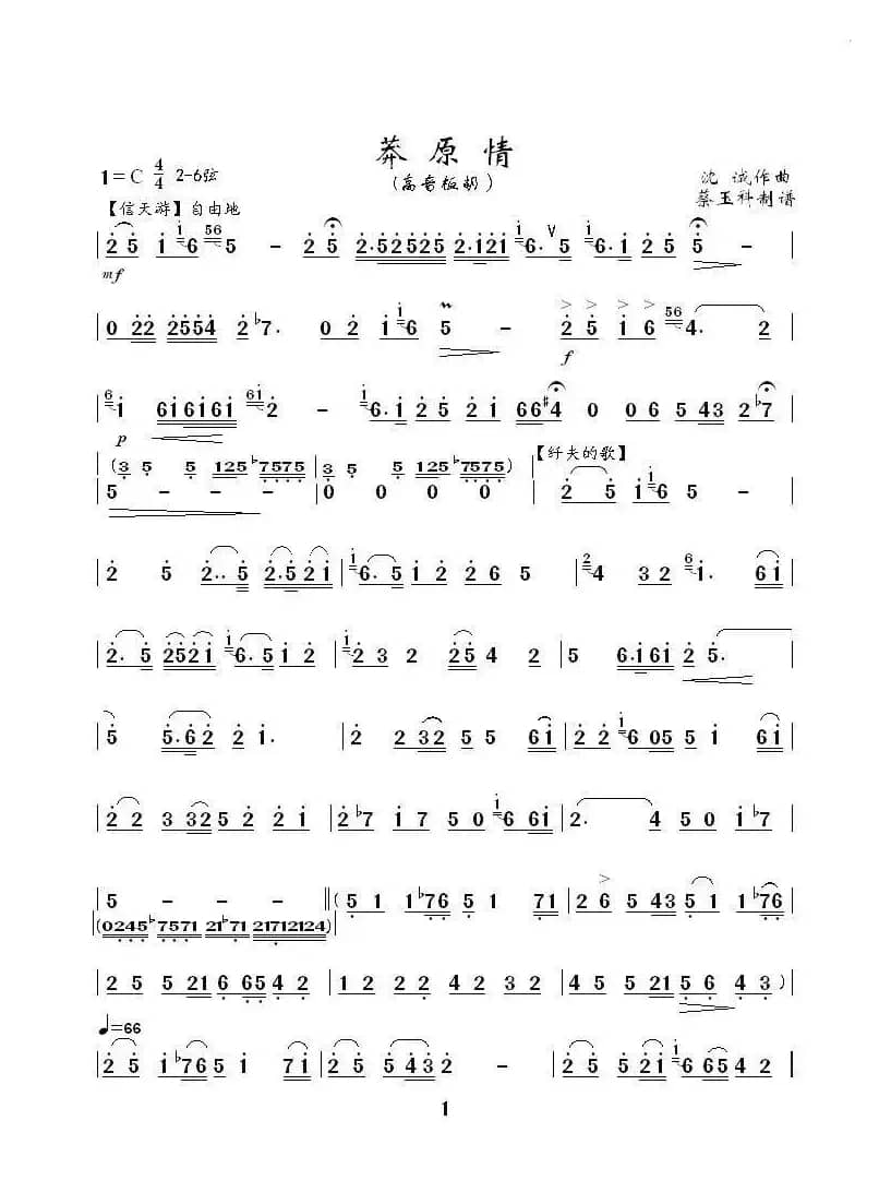 C调【莽原情】（高音板胡独奏曲）
