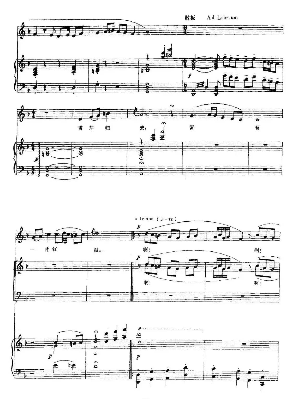 红楼梦咏（钢琴伴奏谱）