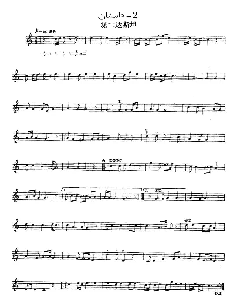 十二木卡姆：Ⅸ 巴雅特木卡姆 431——442（主旋律谱）