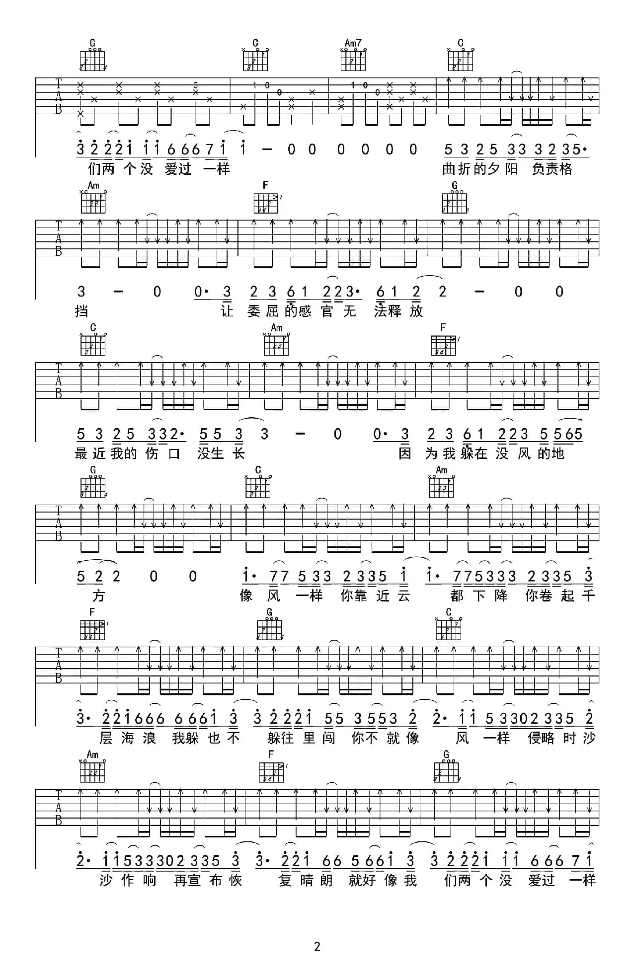 像风一样（纵弹乐器编配版）