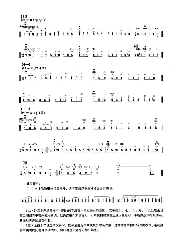 一、七声音阶与琶音练习（二胡音阶练习）