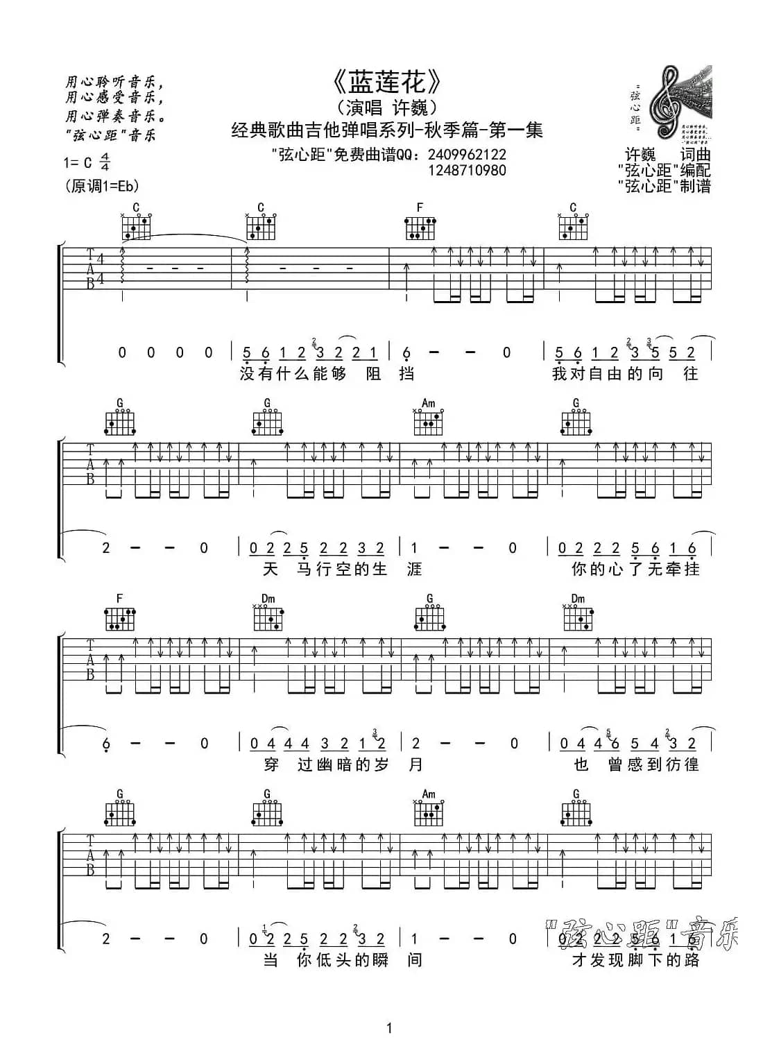 蓝莲花（双吉他）