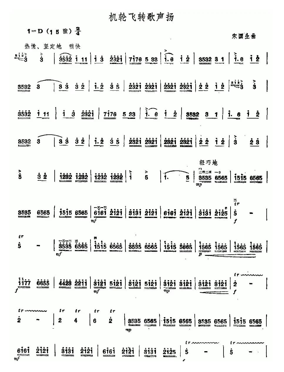 机轮飞转歌声扬