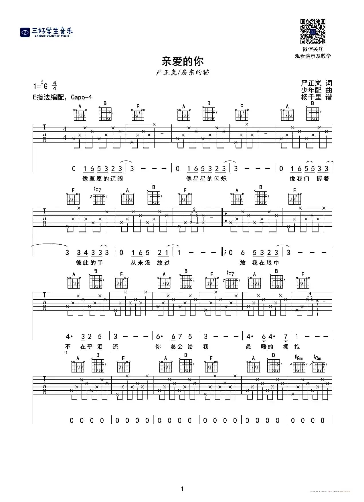 亲爱的你（三好学生音乐编配版）