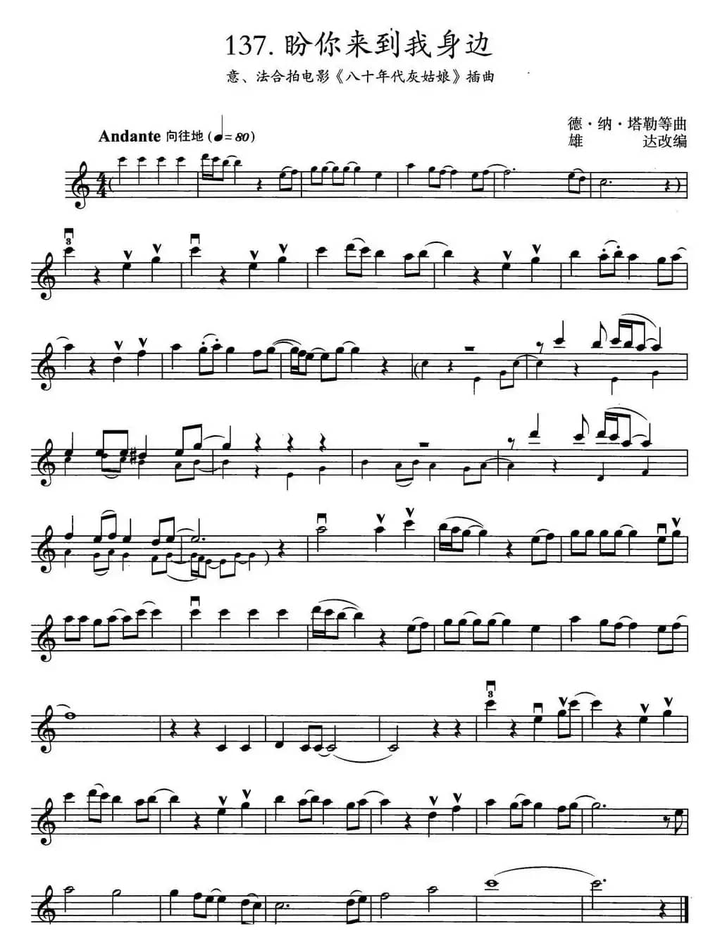 盼你来到我身边（意、法合拍电影《八十年代灰姑娘》插曲）