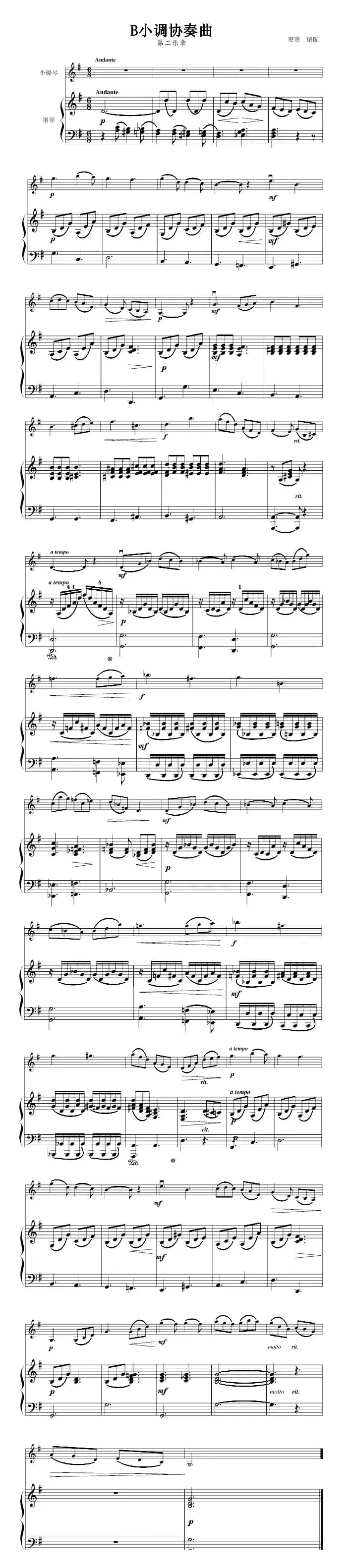 B小调协奏曲第二乐章（小提琴+钢琴）