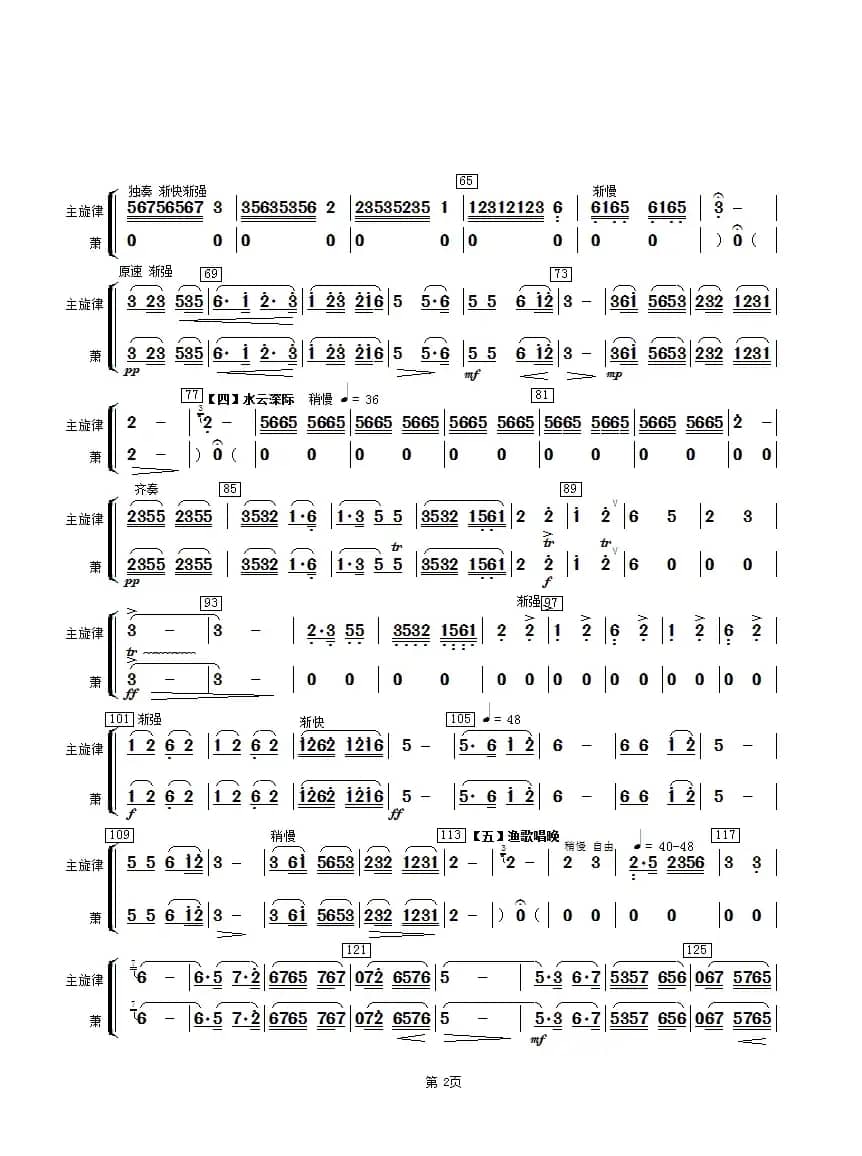 春江花月夜（主旋律与萧分谱）