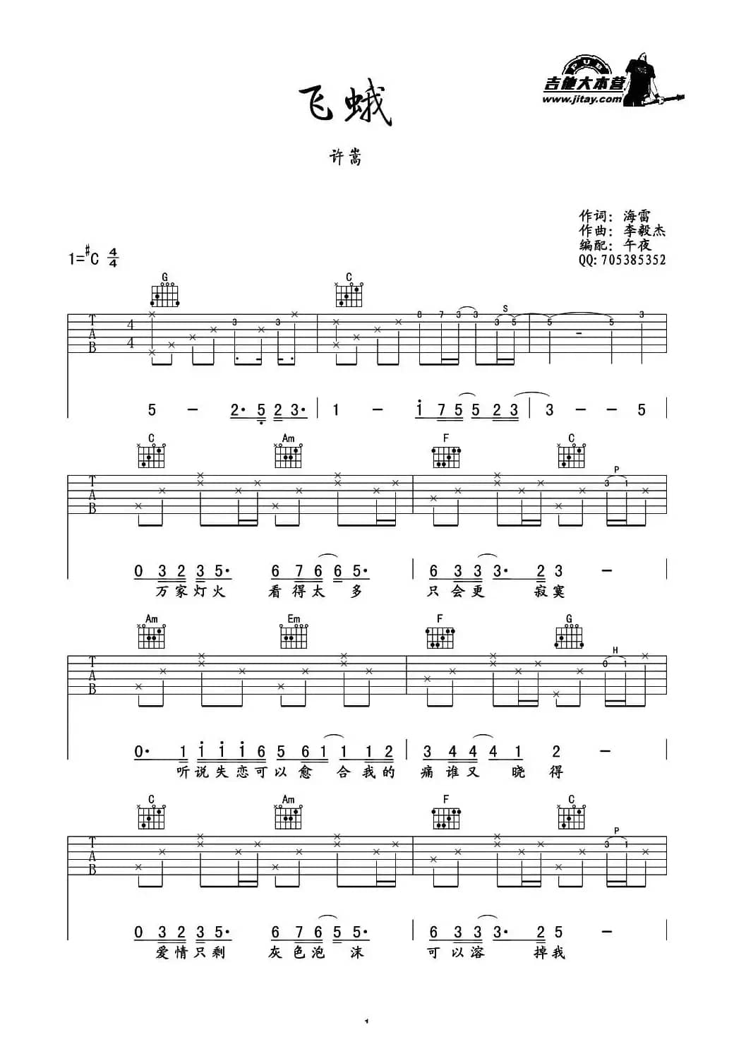 飞蛾（海雷词 李毅杰曲、午夜编配）