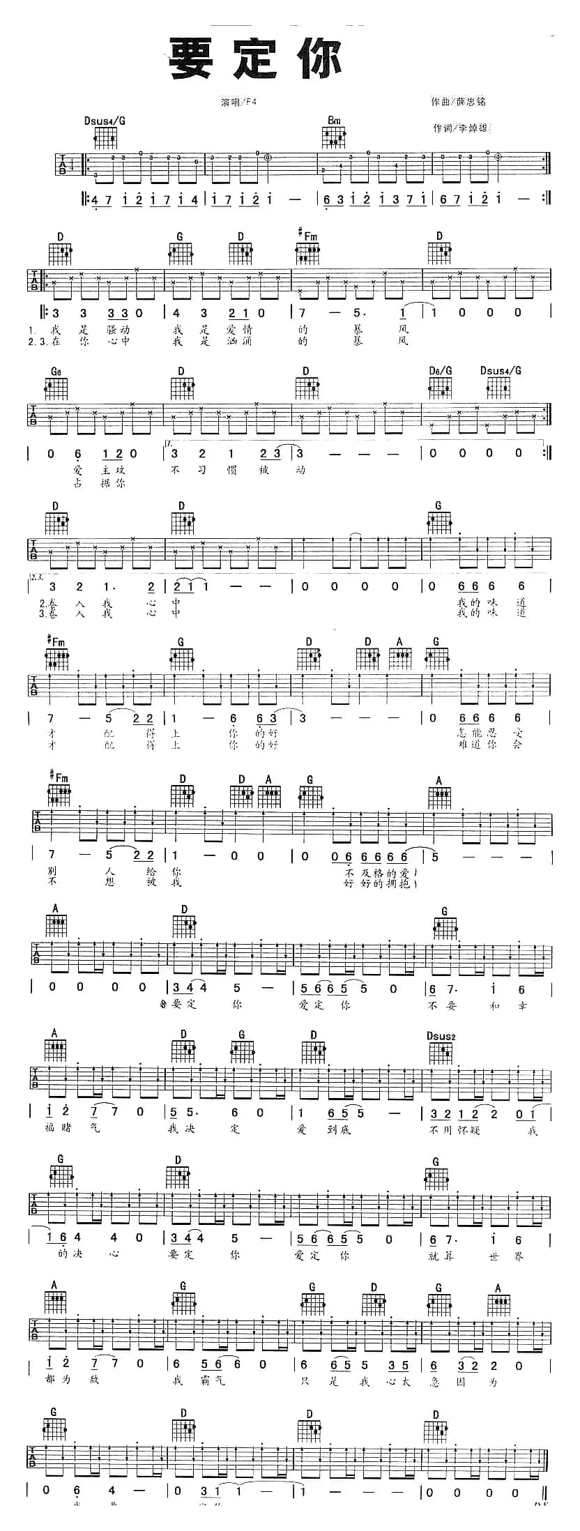要定你（版本一）