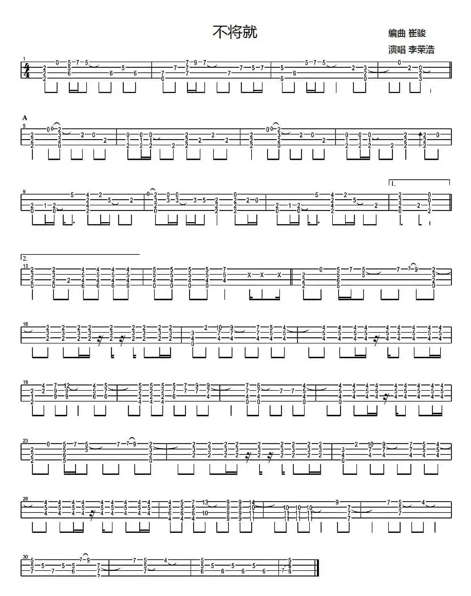 不将就（尤克里里指弹谱）