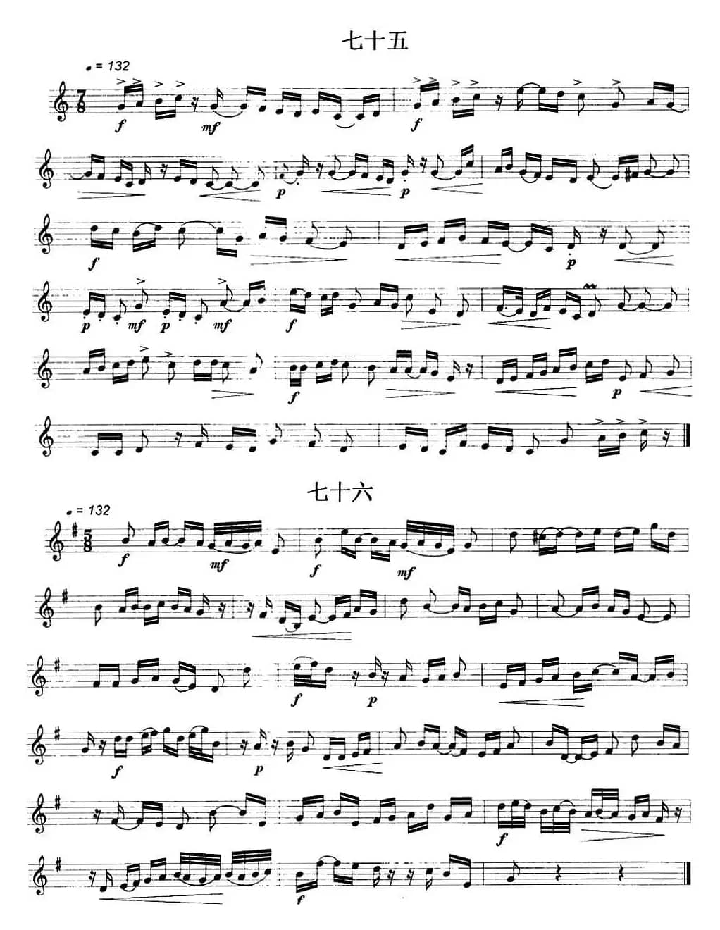 民乐视奏练习曲集（74—76）