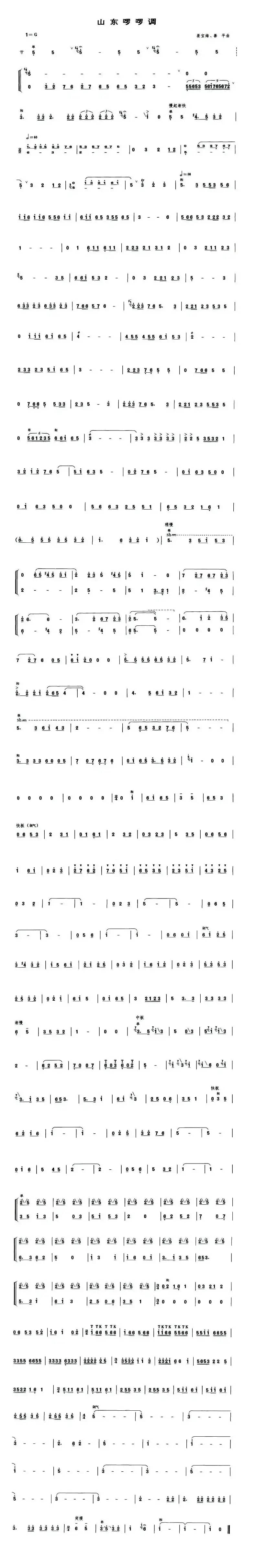 山东啰啰调（笙谱）