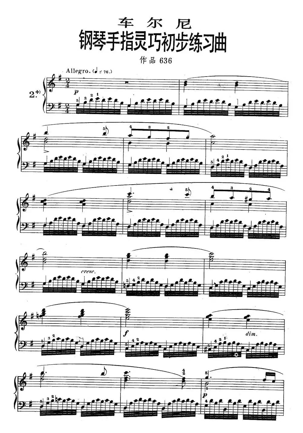 《车尔尼钢琴手指灵巧初步练习曲》OP.636-2