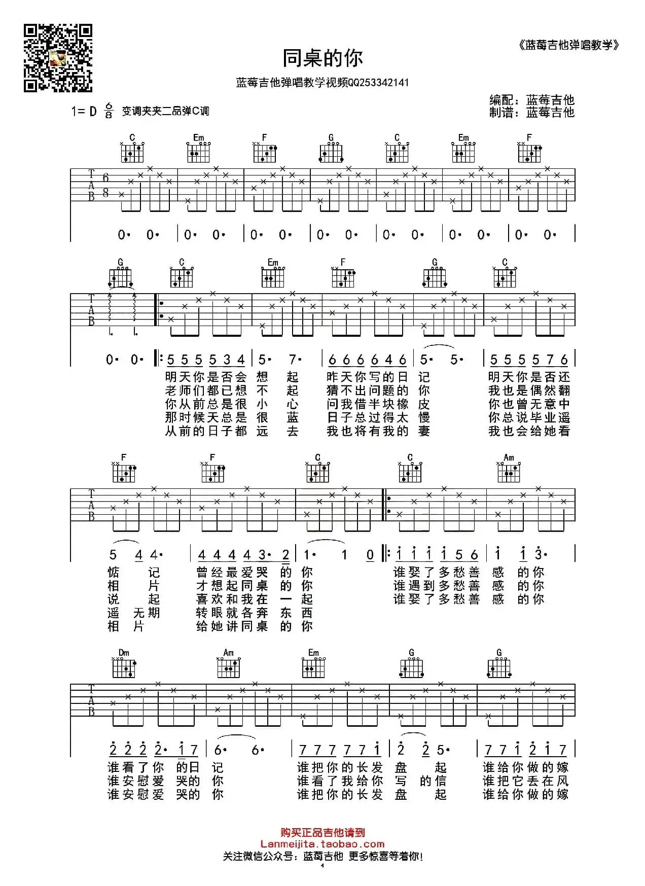 同桌的你（4个版本）