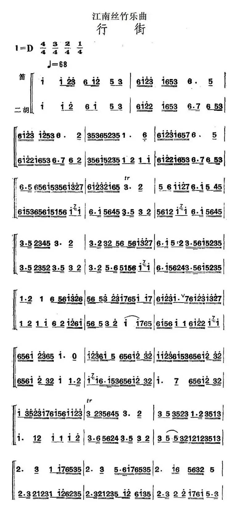 江南丝竹乐曲：行街（笛+二胡）