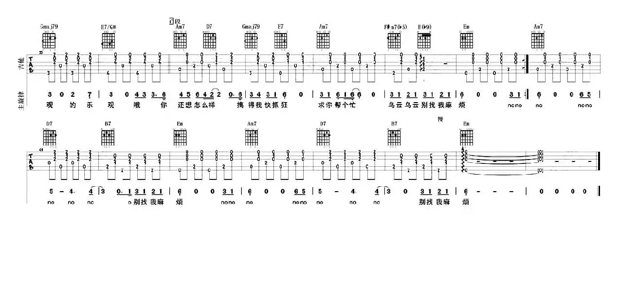 别找我麻烦（大伟编配制谱版）