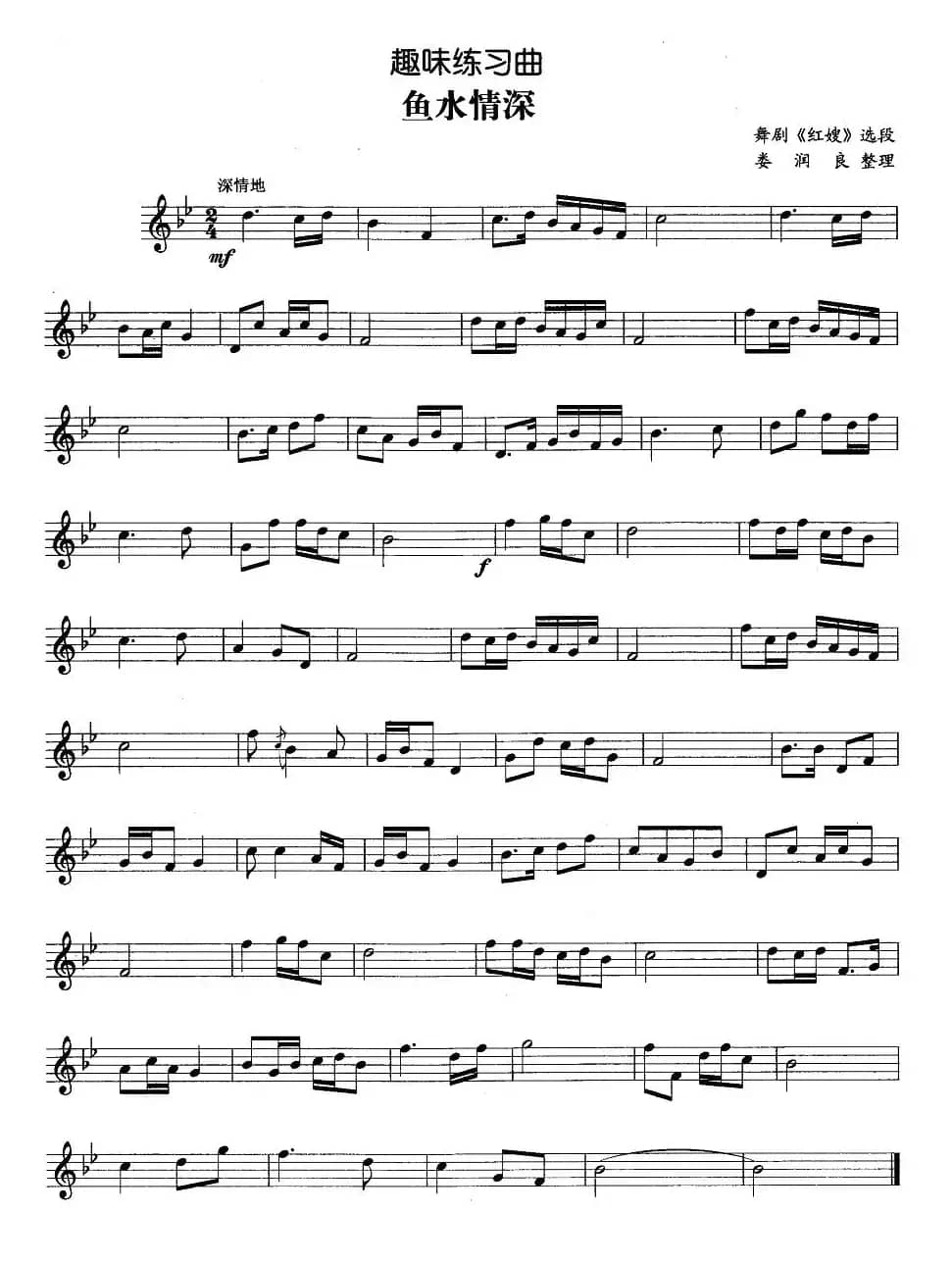 趣味练习曲：鱼水情深