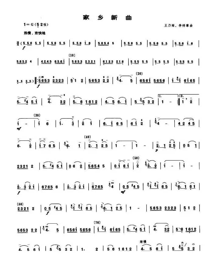 家乡新曲