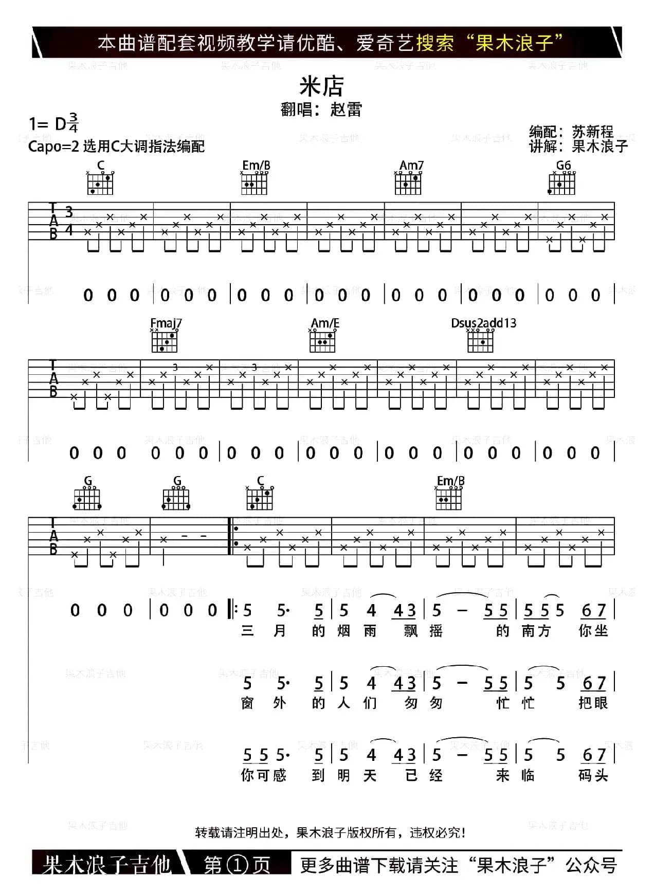 米店（果木浪子编配版）