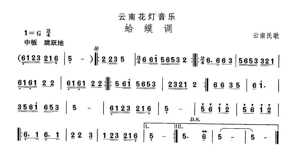 中国民族民间舞曲选（六)云南花灯：蛤蟆）
