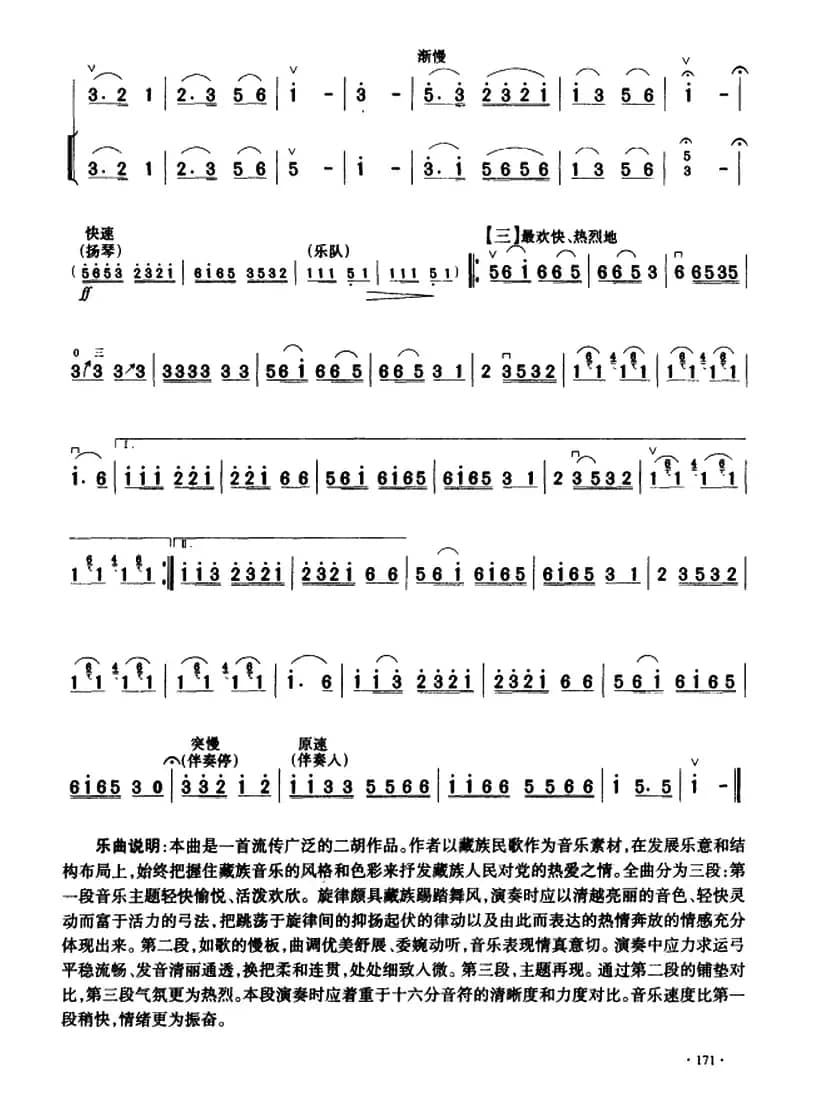 北京有个金太阳（齐奏曲）