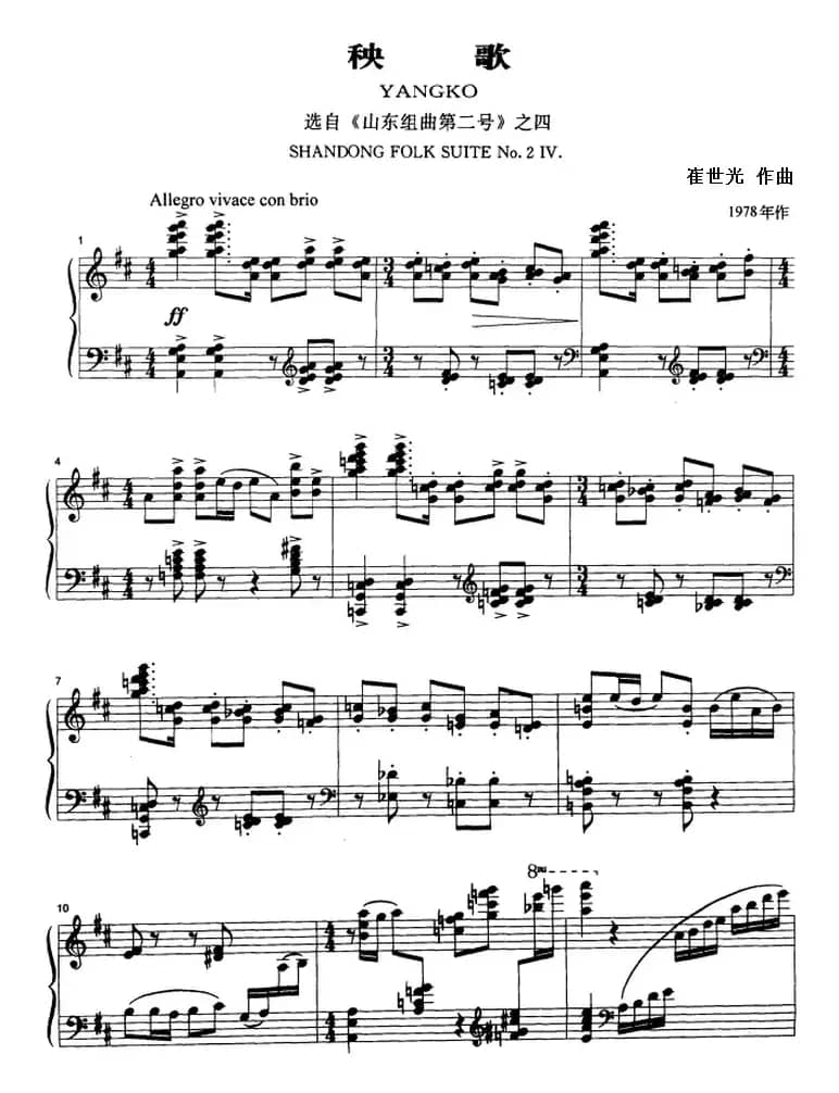 秧歌（选自《山东组曲第二号》之四）